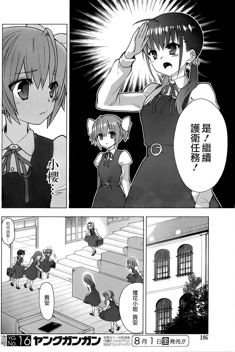 绯弹的亚里亚AA 69话 第7页