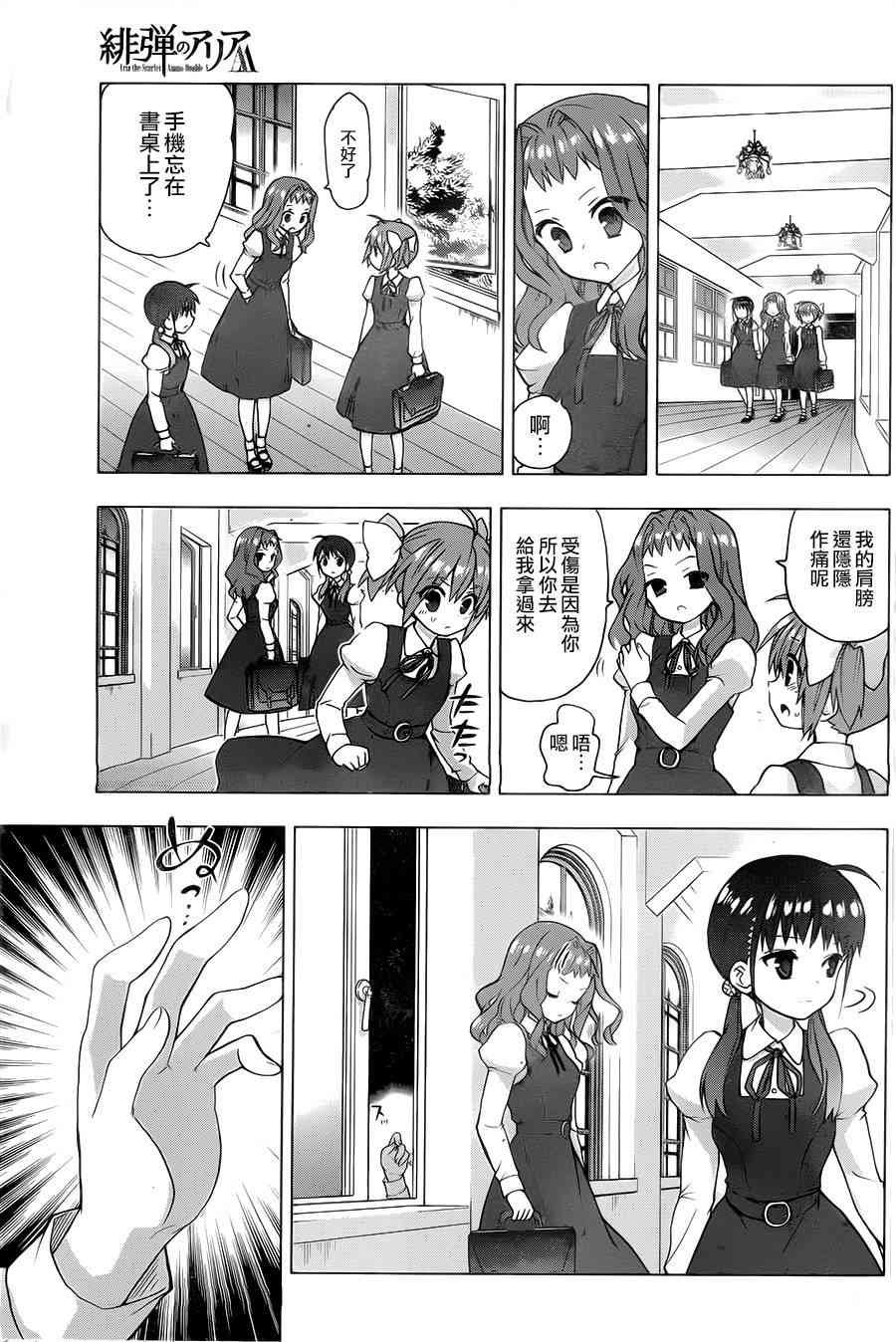 绯弹的亚里亚AA 69话 第8页