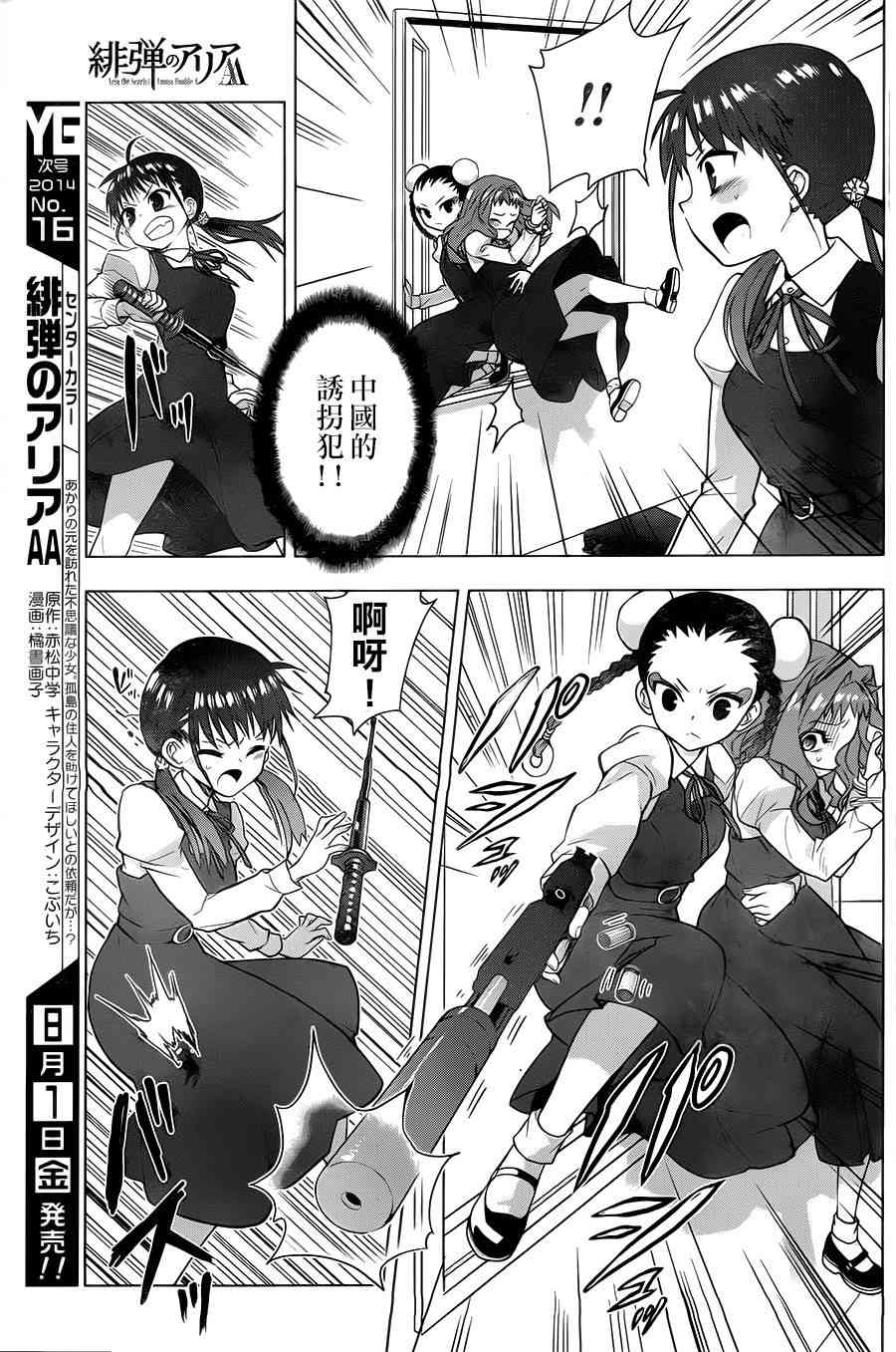 绯弹的亚里亚AA 69话 第10页