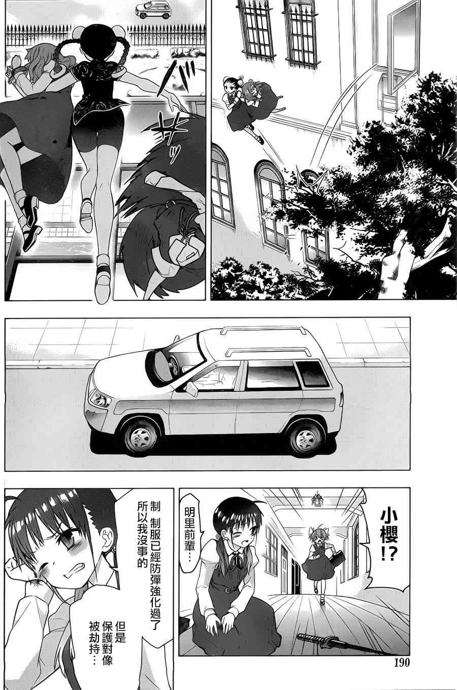 绯弹的亚里亚AA 69话 第11页