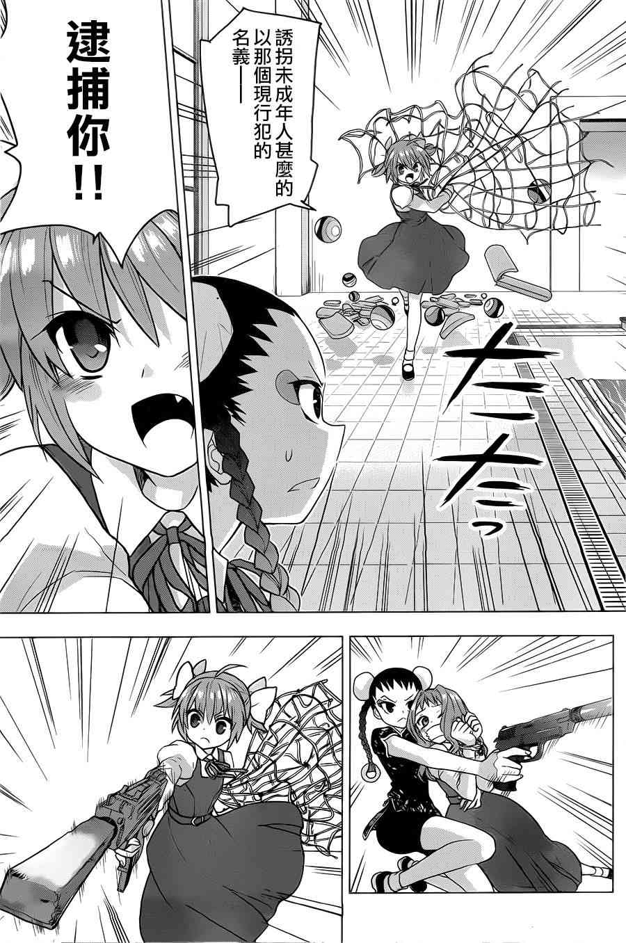 绯弹的亚里亚AA 69话 第14页