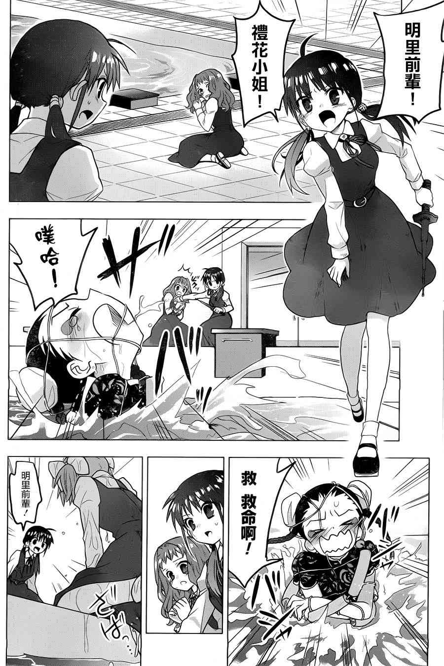 绯弹的亚里亚AA 69话 第16页