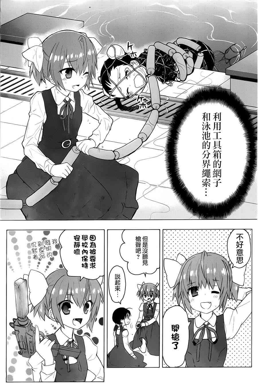 绯弹的亚里亚AA 69话 第17页