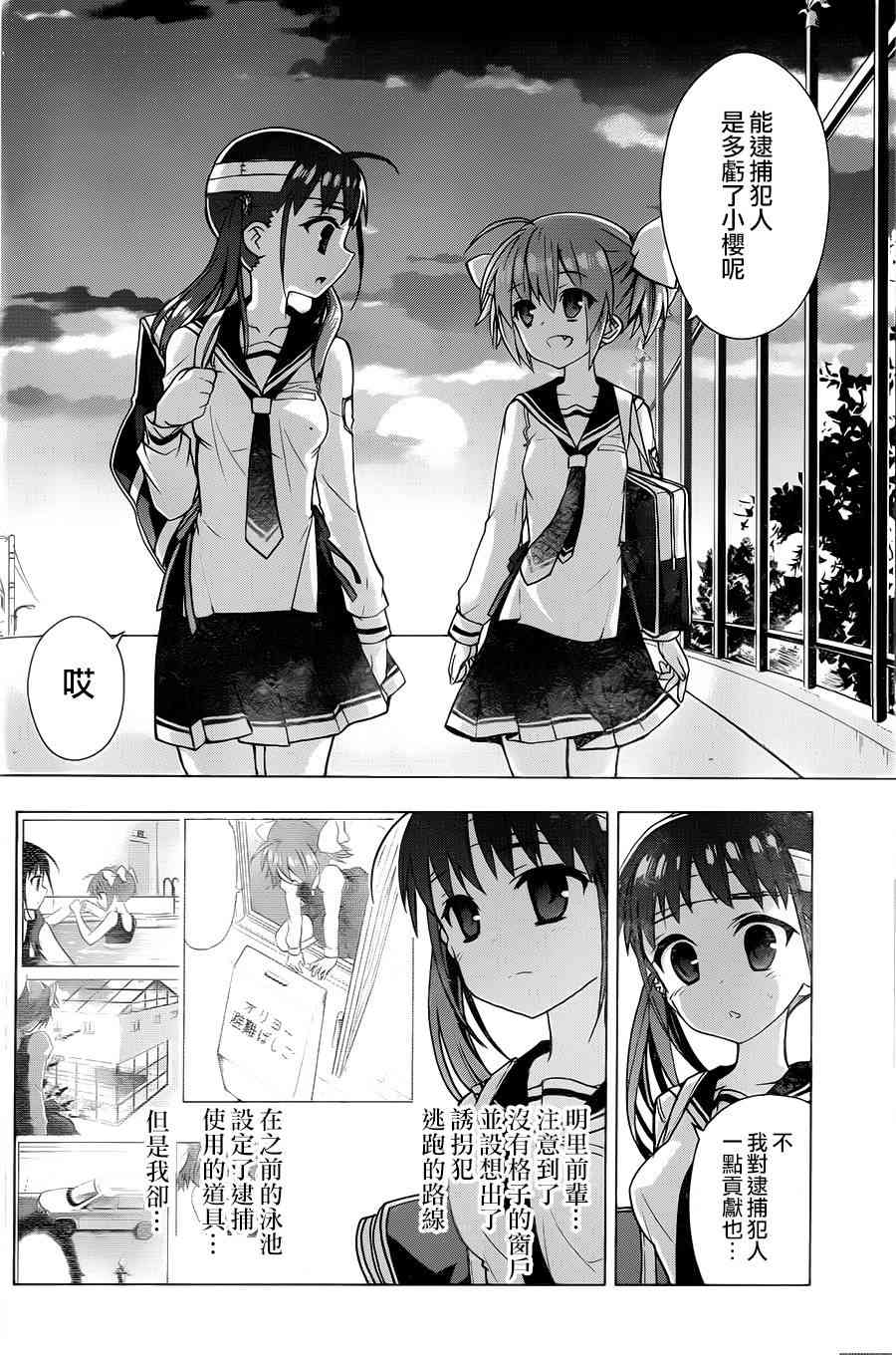 绯弹的亚里亚AA 69话 第20页