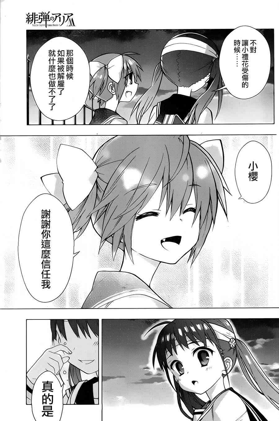 绯弹的亚里亚AA 69话 第21页