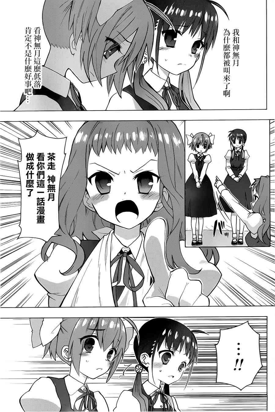 绯弹的亚里亚AA 69话 第23页