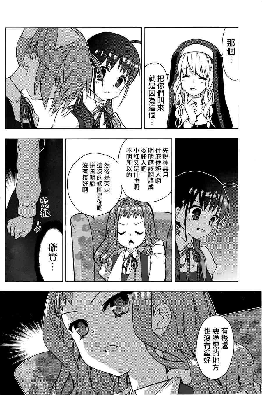 绯弹的亚里亚AA 69话 第24页