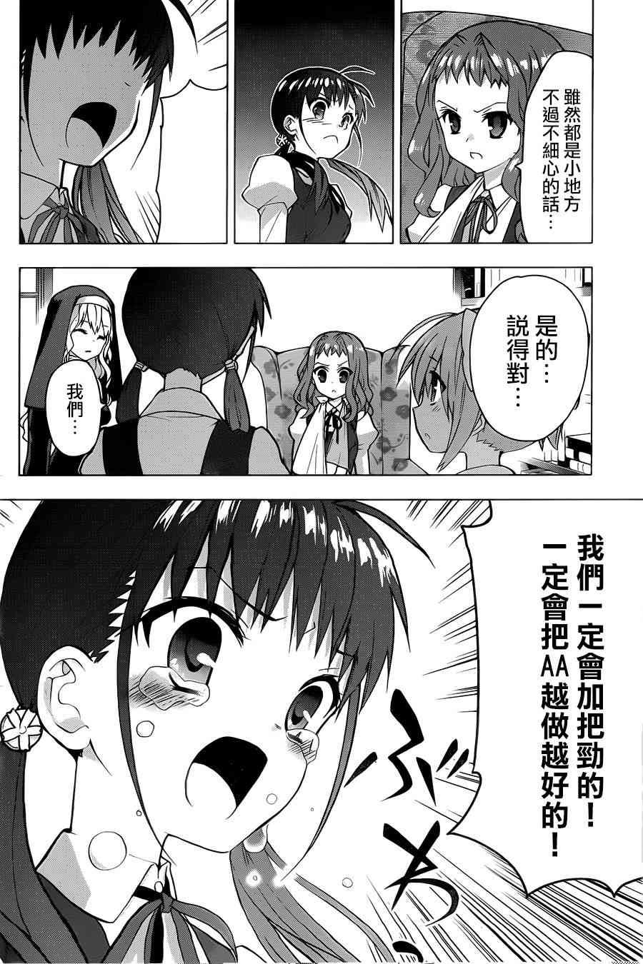 绯弹的亚里亚AA 69话 第25页