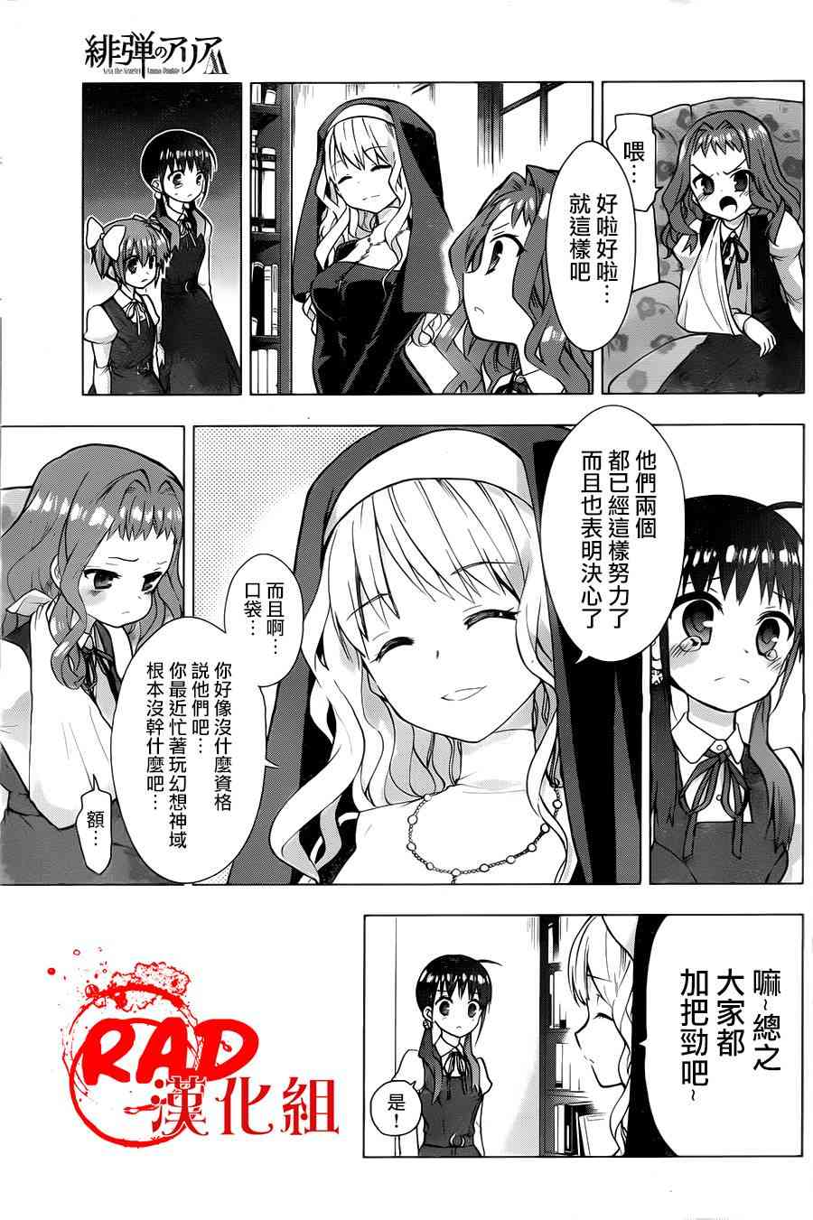 绯弹的亚里亚AA 69话 第26页