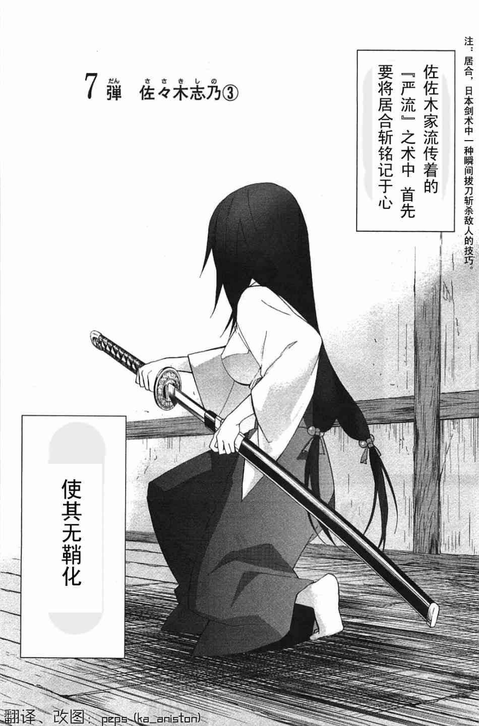 绯弹的亚里亚AA 7话 第0页