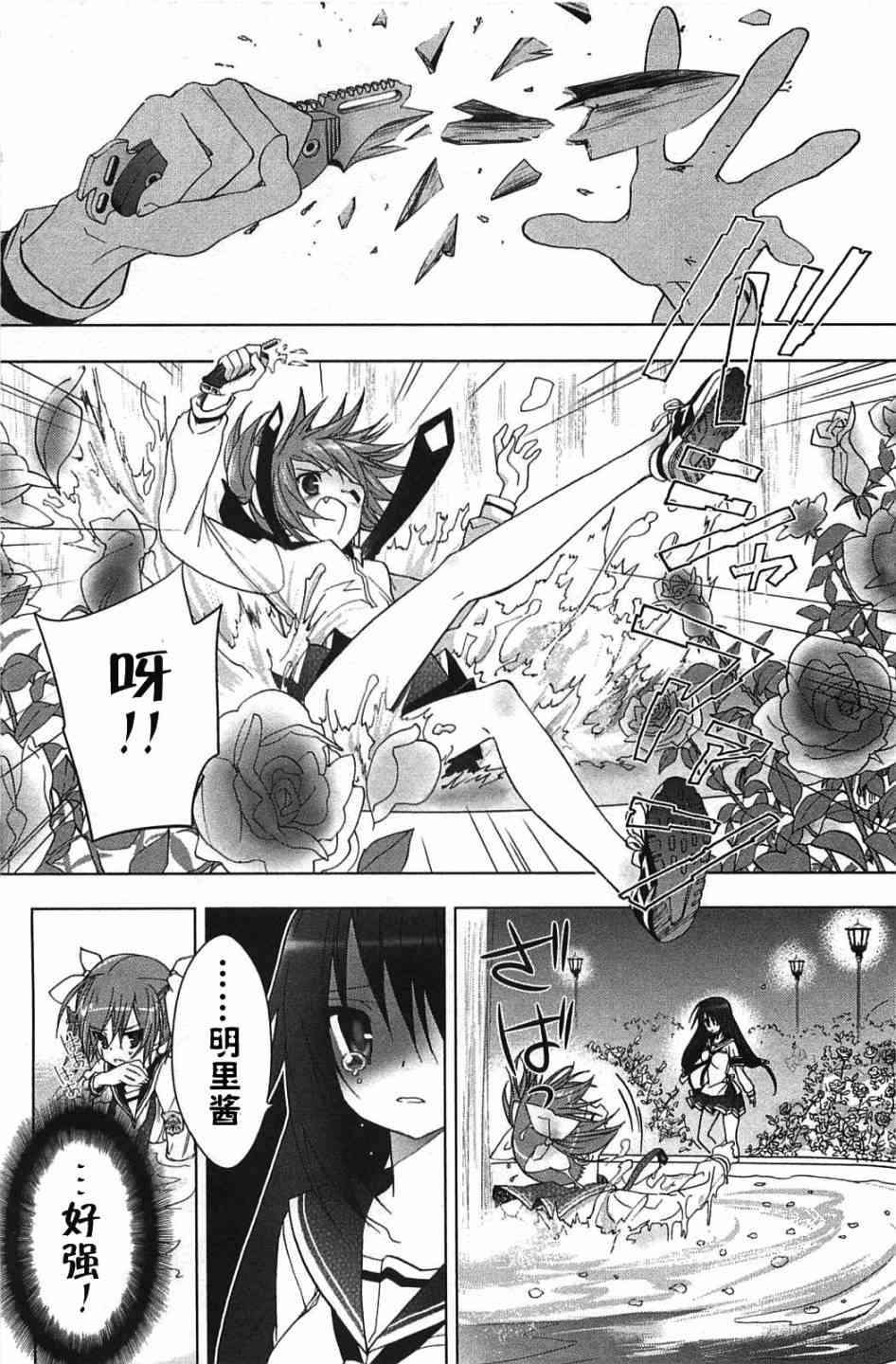 绯弹的亚里亚AA 7话 第3页