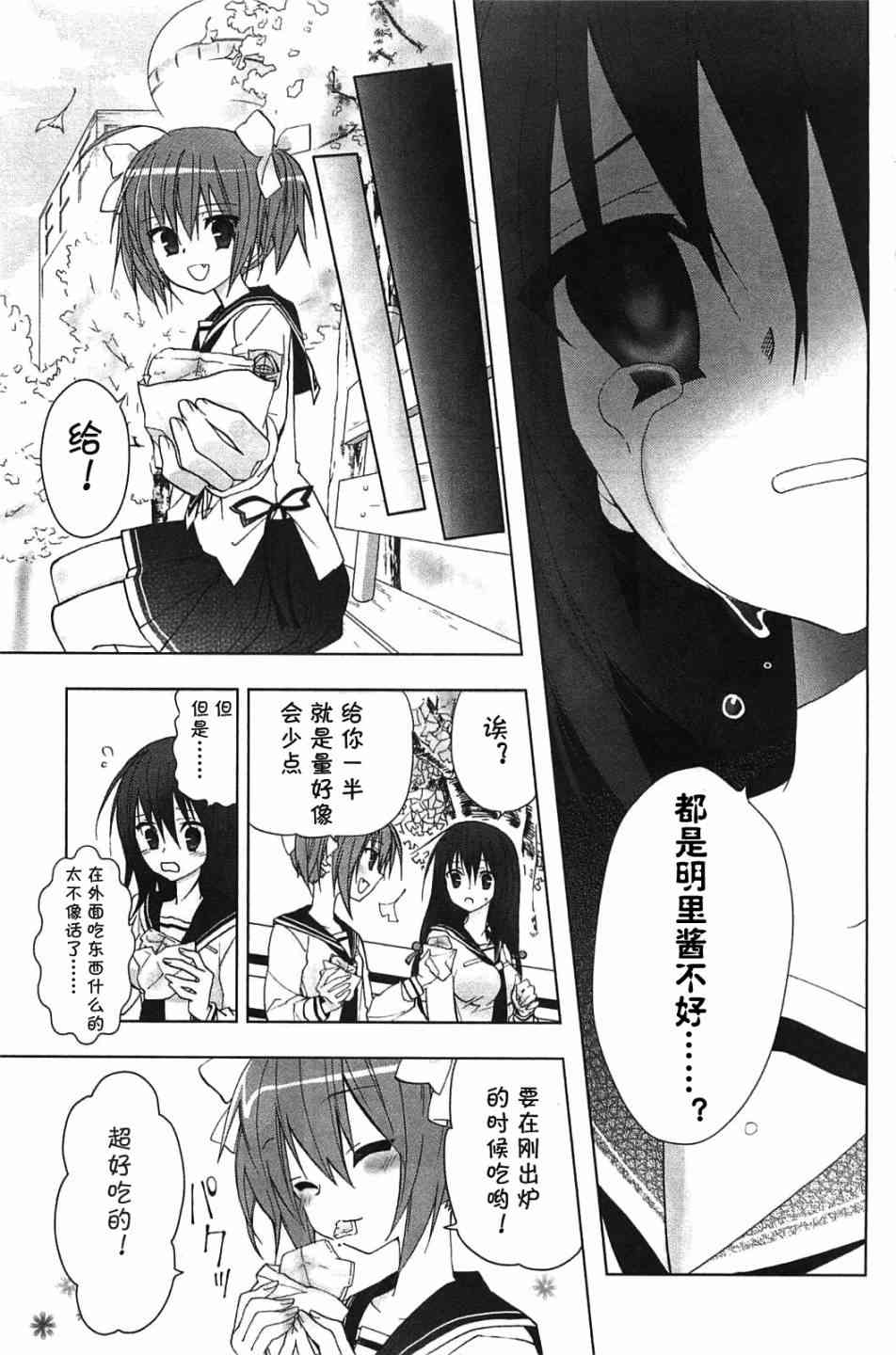 绯弹的亚里亚AA 7话 第4页