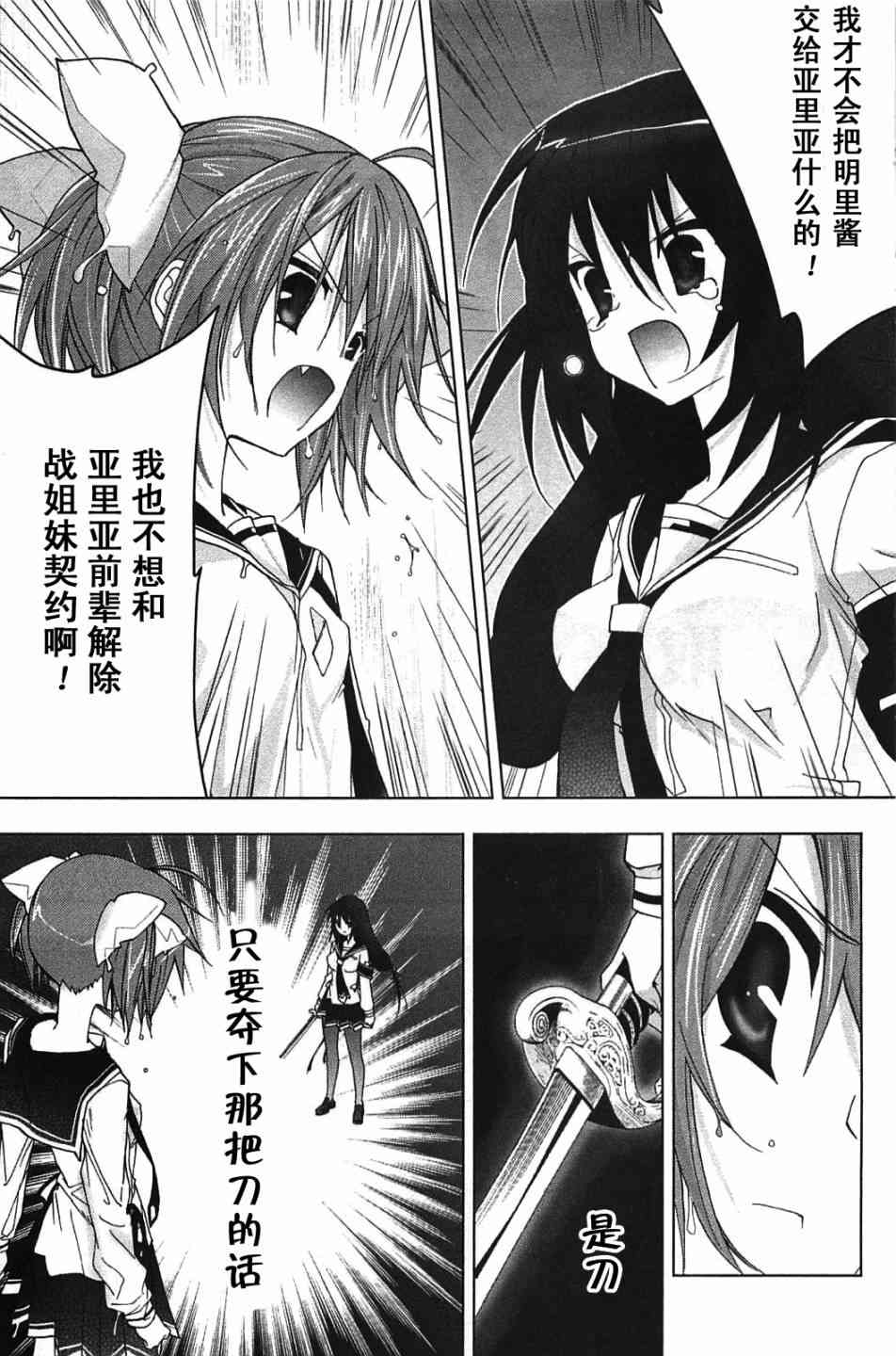 绯弹的亚里亚AA 7话 第8页