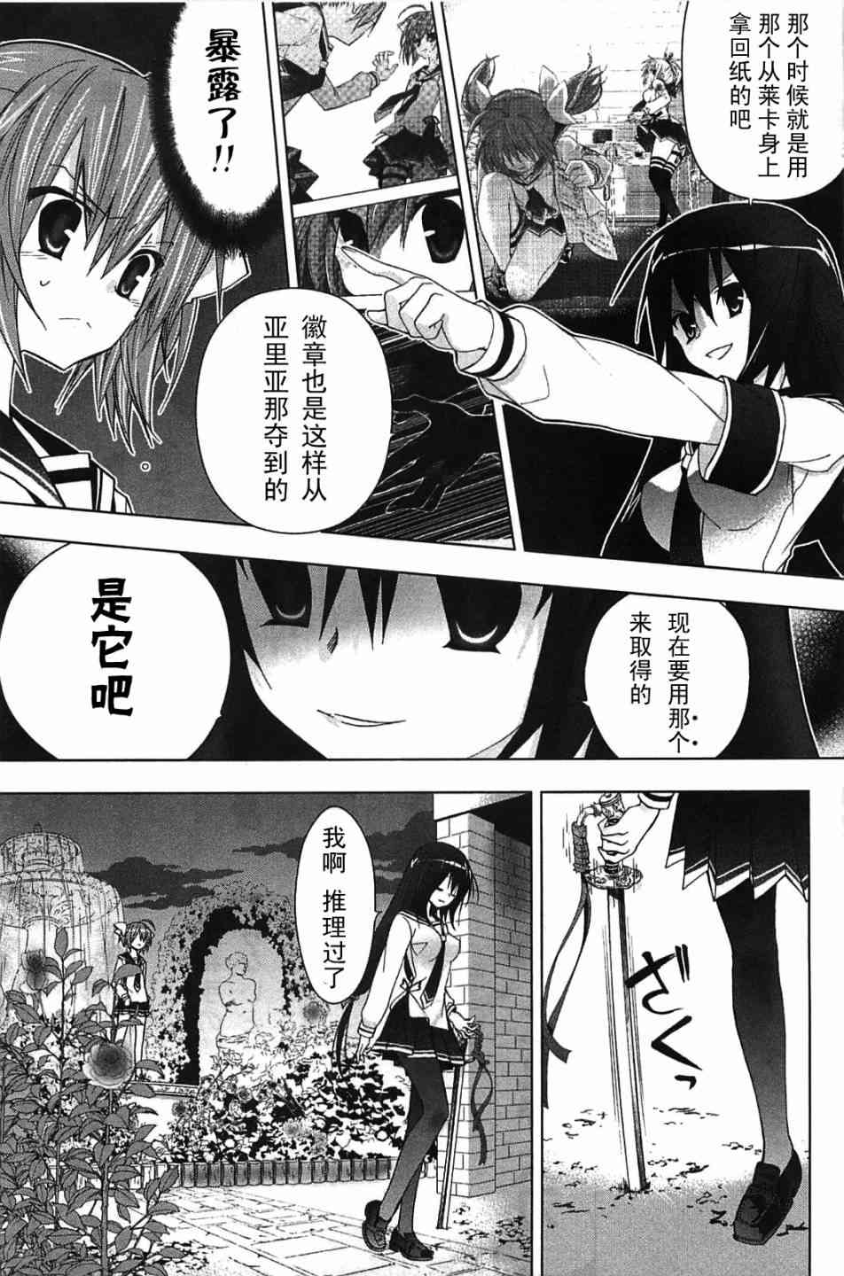 绯弹的亚里亚AA 7话 第10页