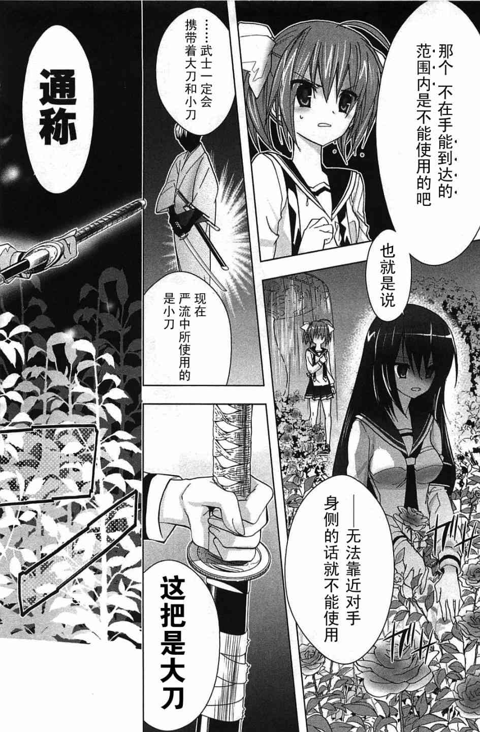 绯弹的亚里亚AA 7话 第11页