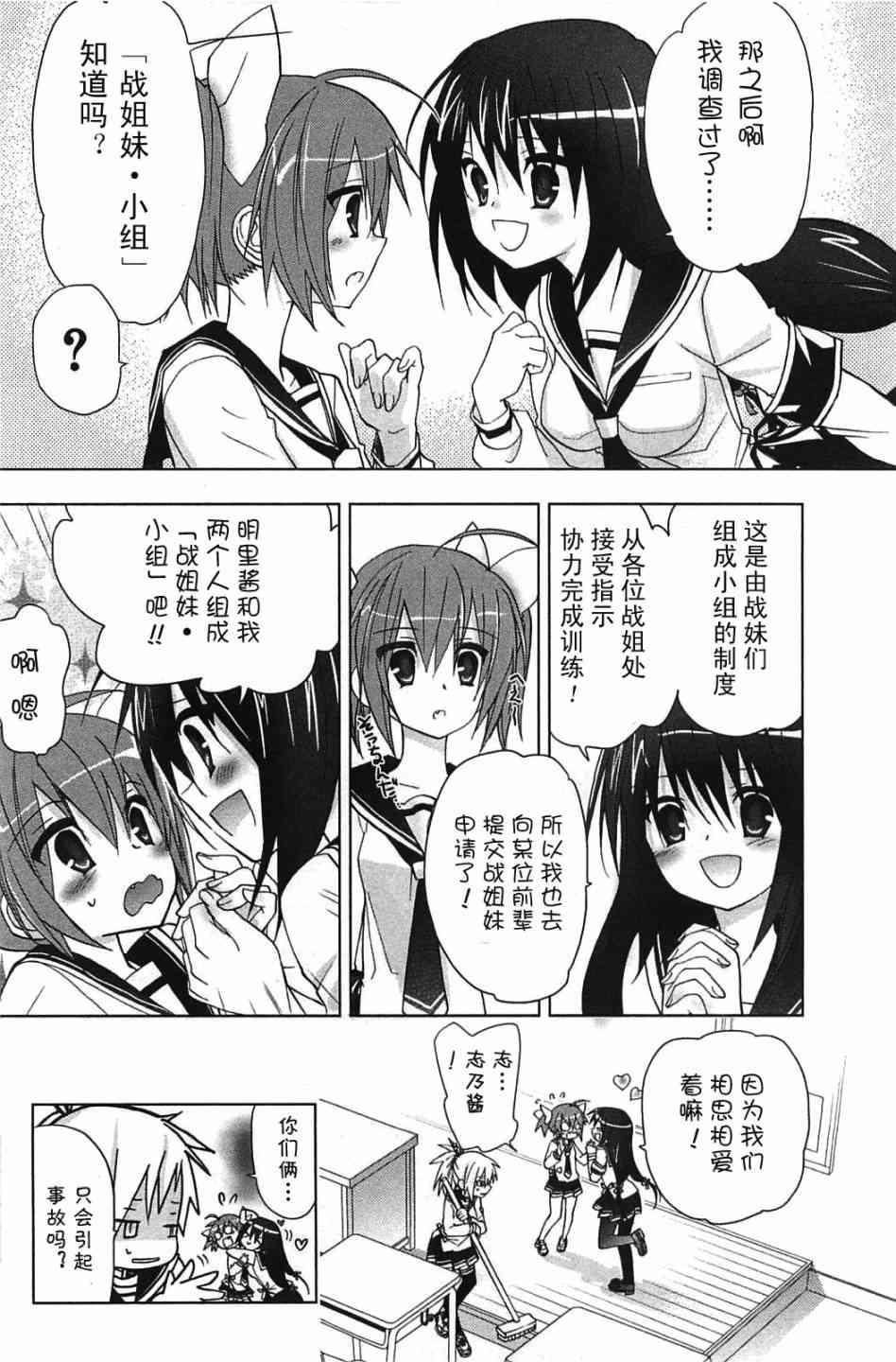 绯弹的亚里亚AA 7话 第23页