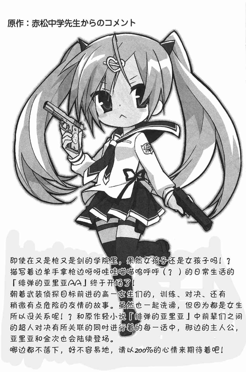 绯弹的亚里亚AA 7话 第27页