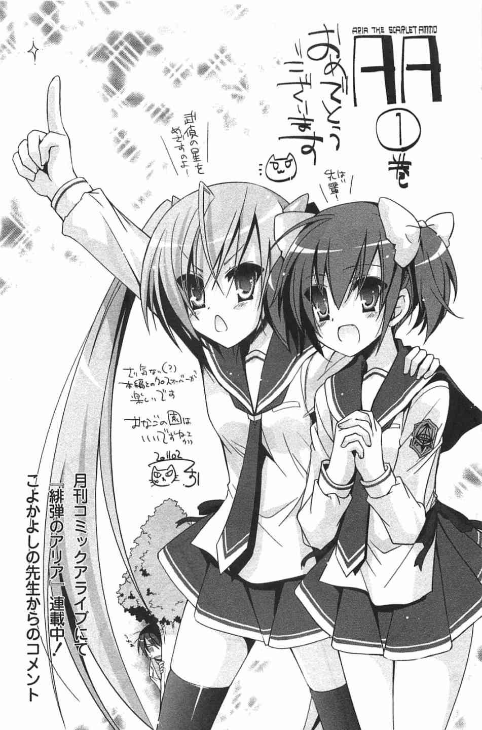 绯弹的亚里亚AA 7话 第29页