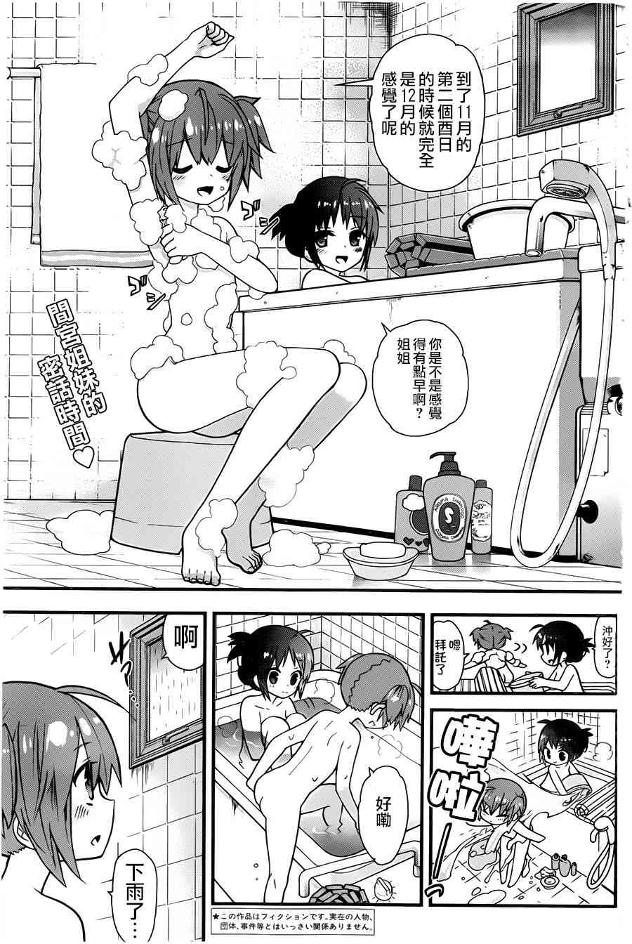 绯弹的亚里亚AA 70话 第2页