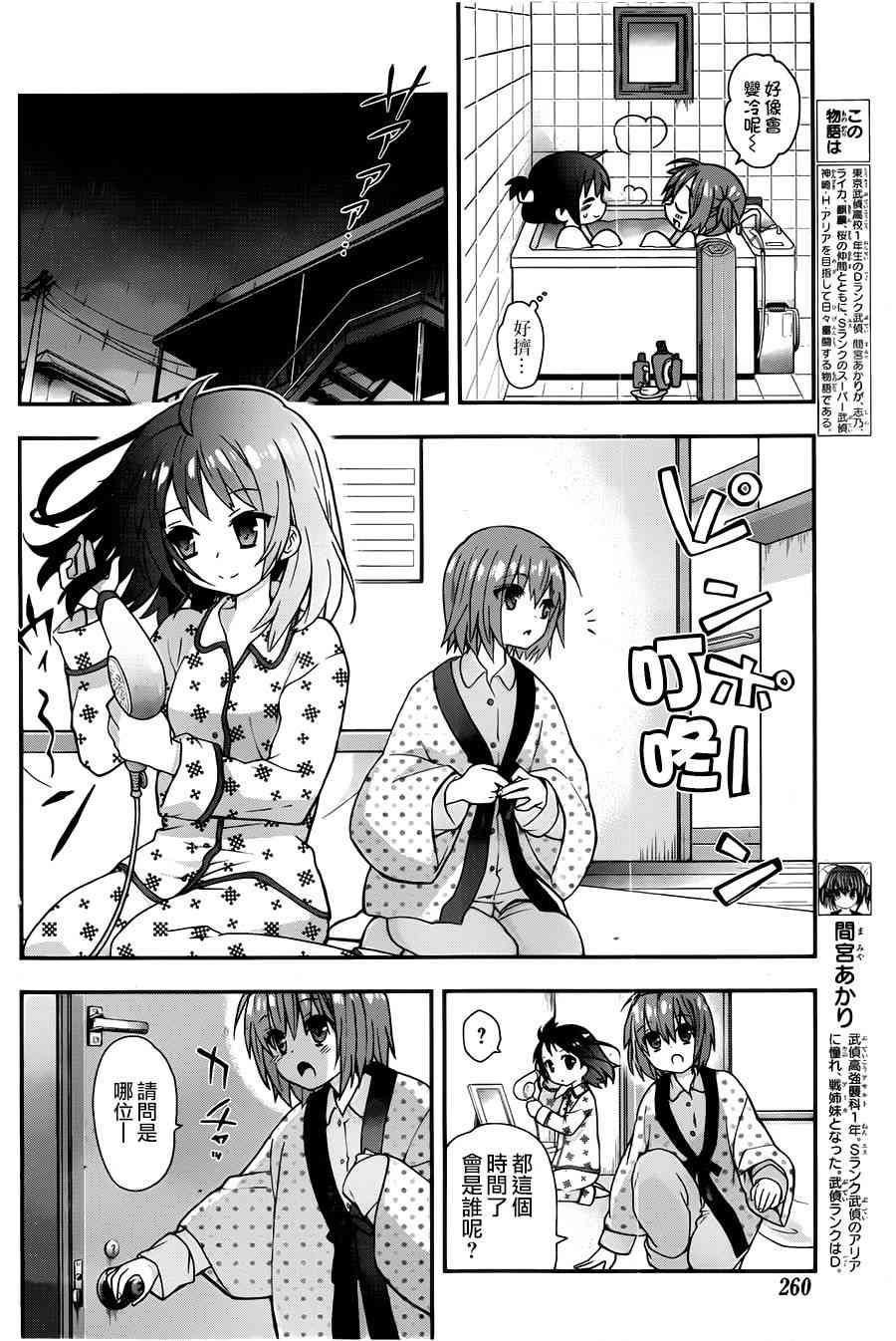 绯弹的亚里亚AA 70话 第3页