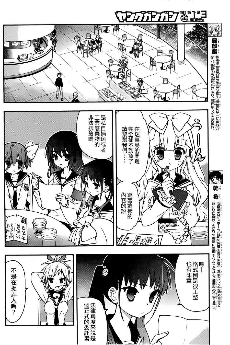 绯弹的亚里亚AA 70话 第7页