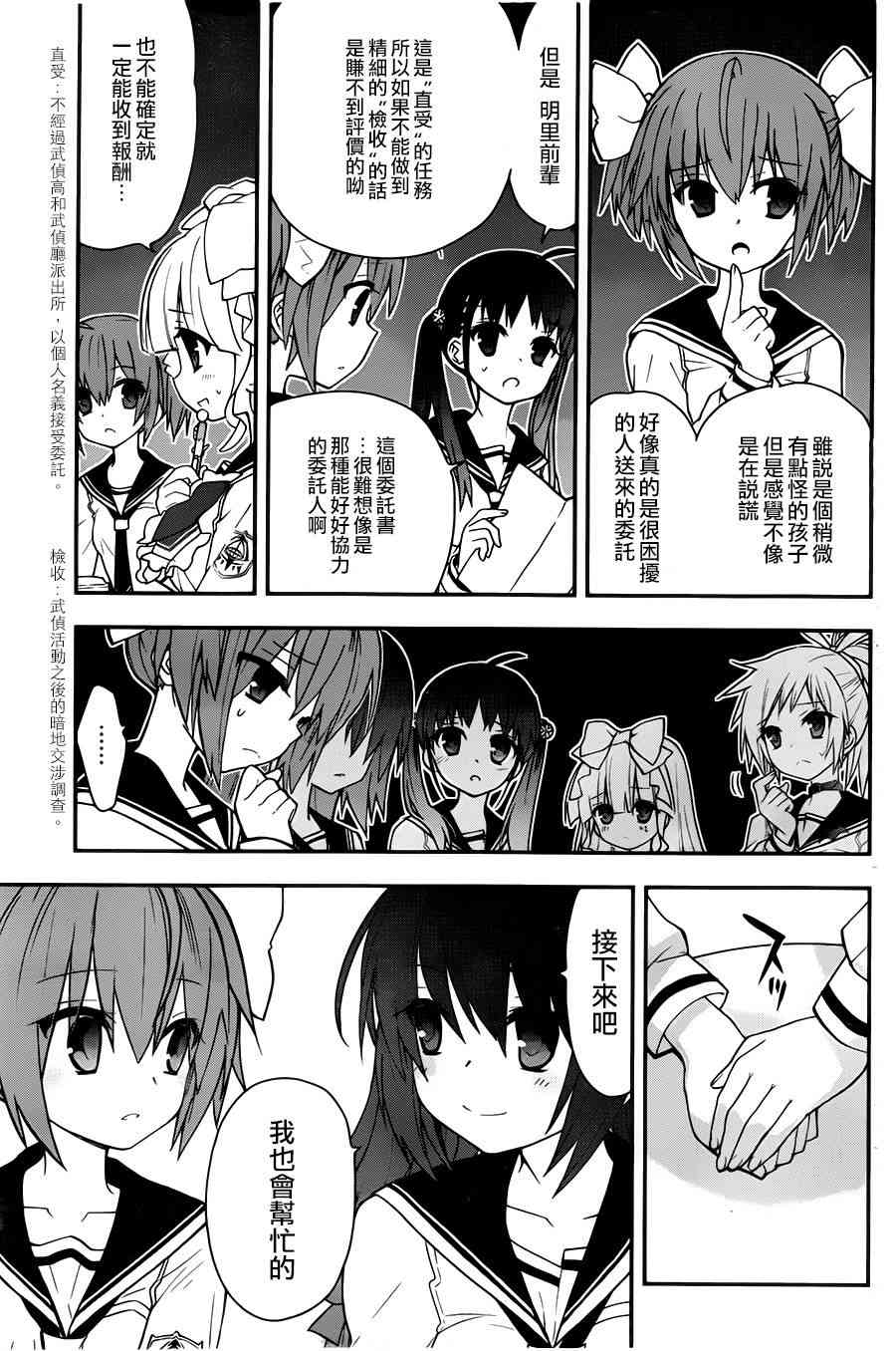 绯弹的亚里亚AA 70话 第8页