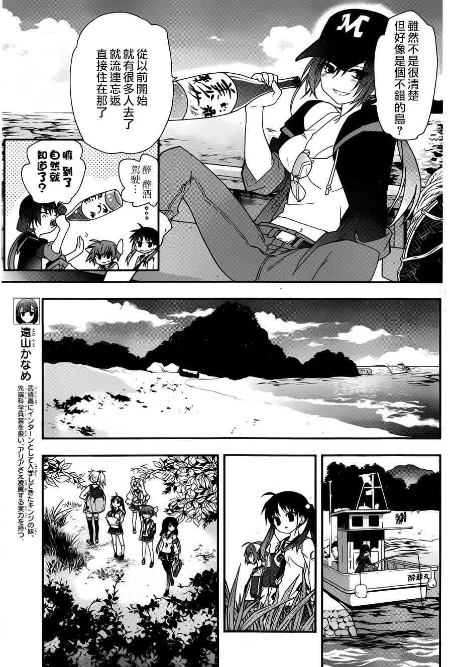 绯弹的亚里亚AA 70话 第12页