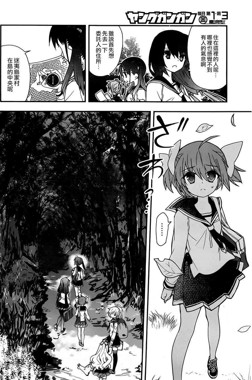 绯弹的亚里亚AA 70话 第13页