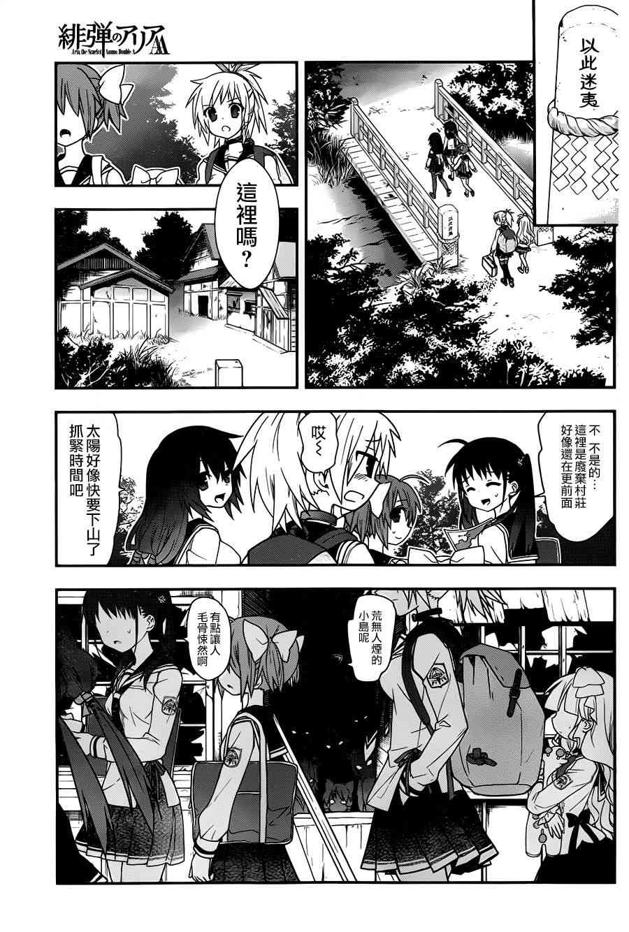 绯弹的亚里亚AA 70话 第14页