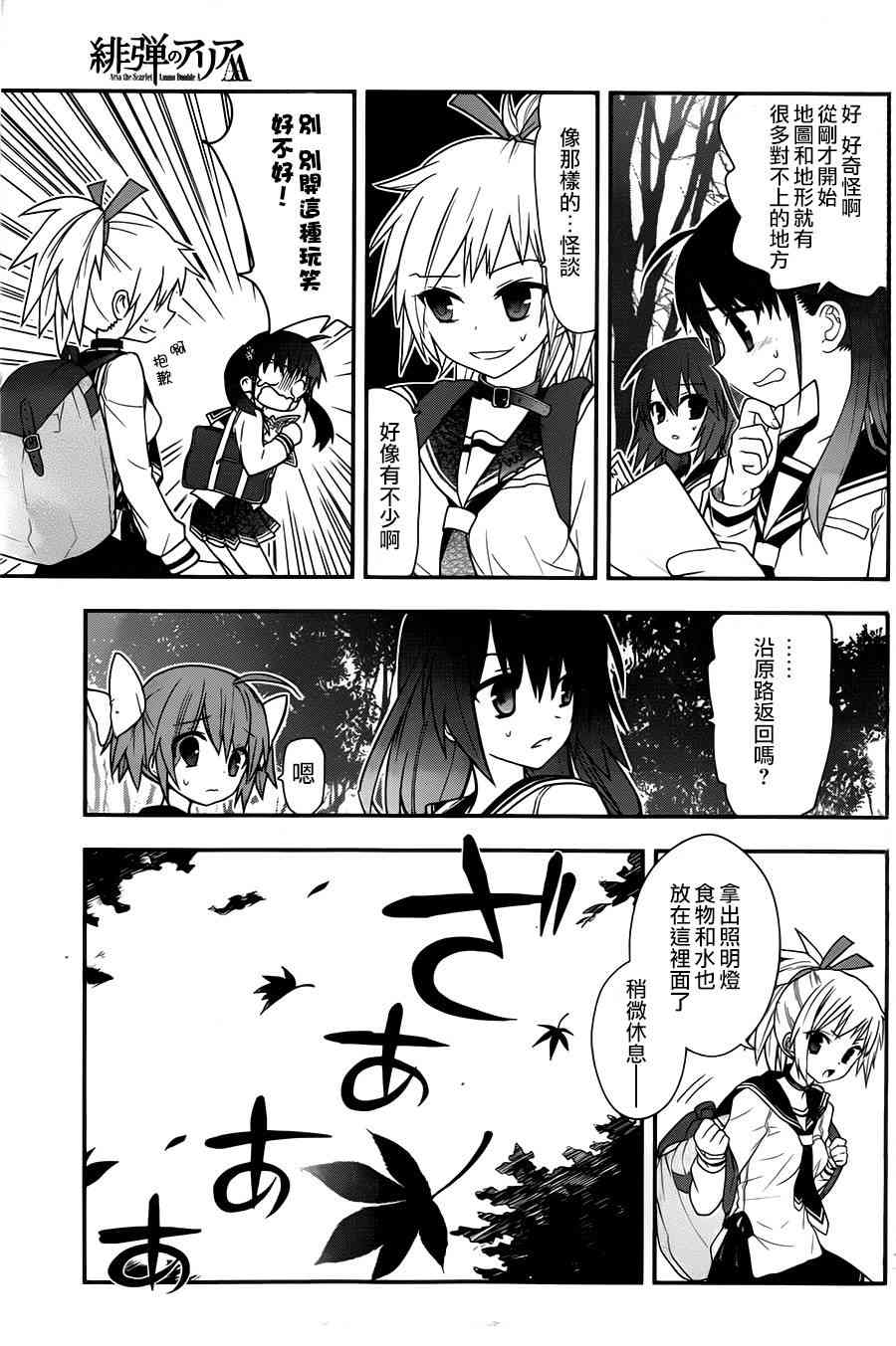 绯弹的亚里亚AA70话图