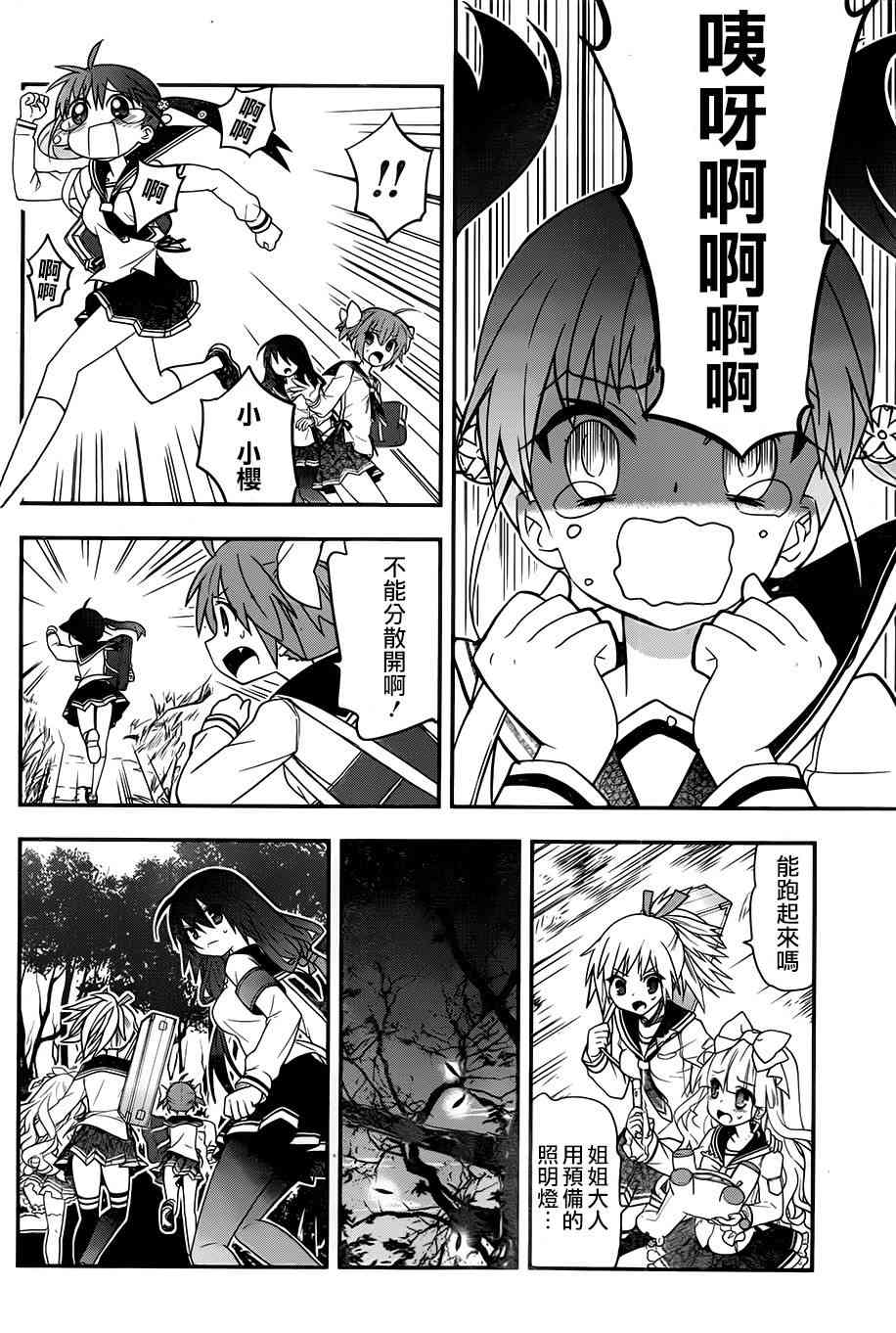 绯弹的亚里亚AA70话图