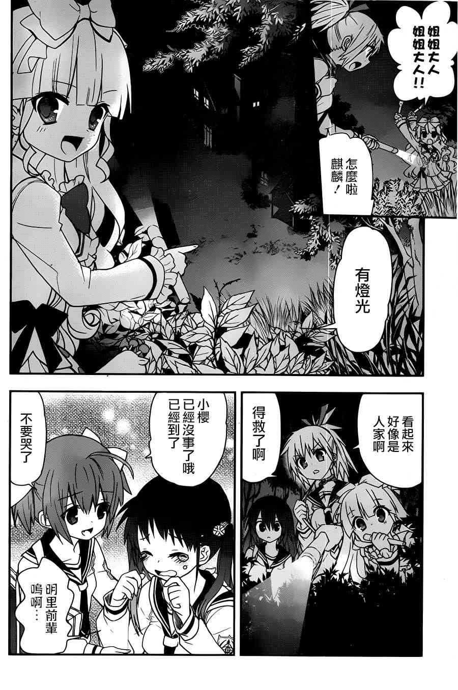 绯弹的亚里亚AA70话图