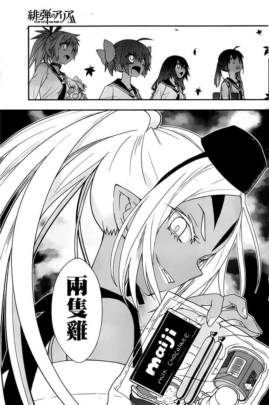 绯弹的亚里亚AA70话图