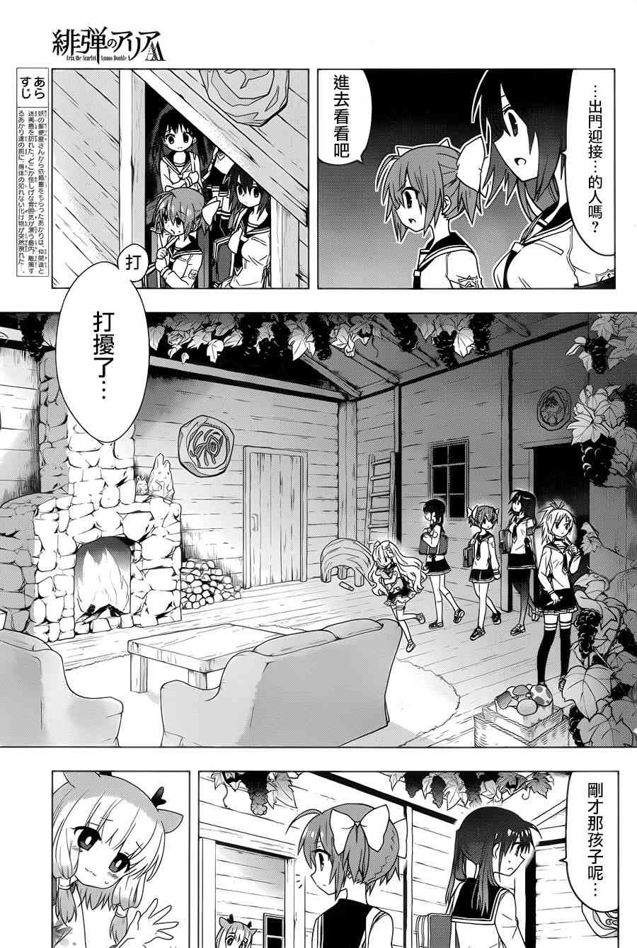 绯弹的亚里亚AA 71话 第2页