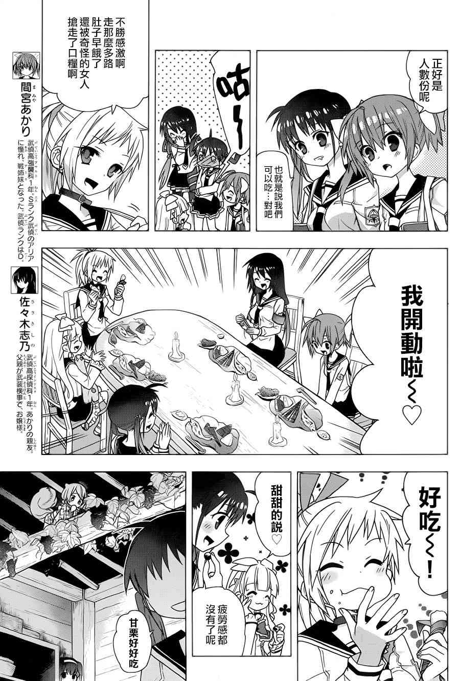 绯弹的亚里亚AA 71话 第4页