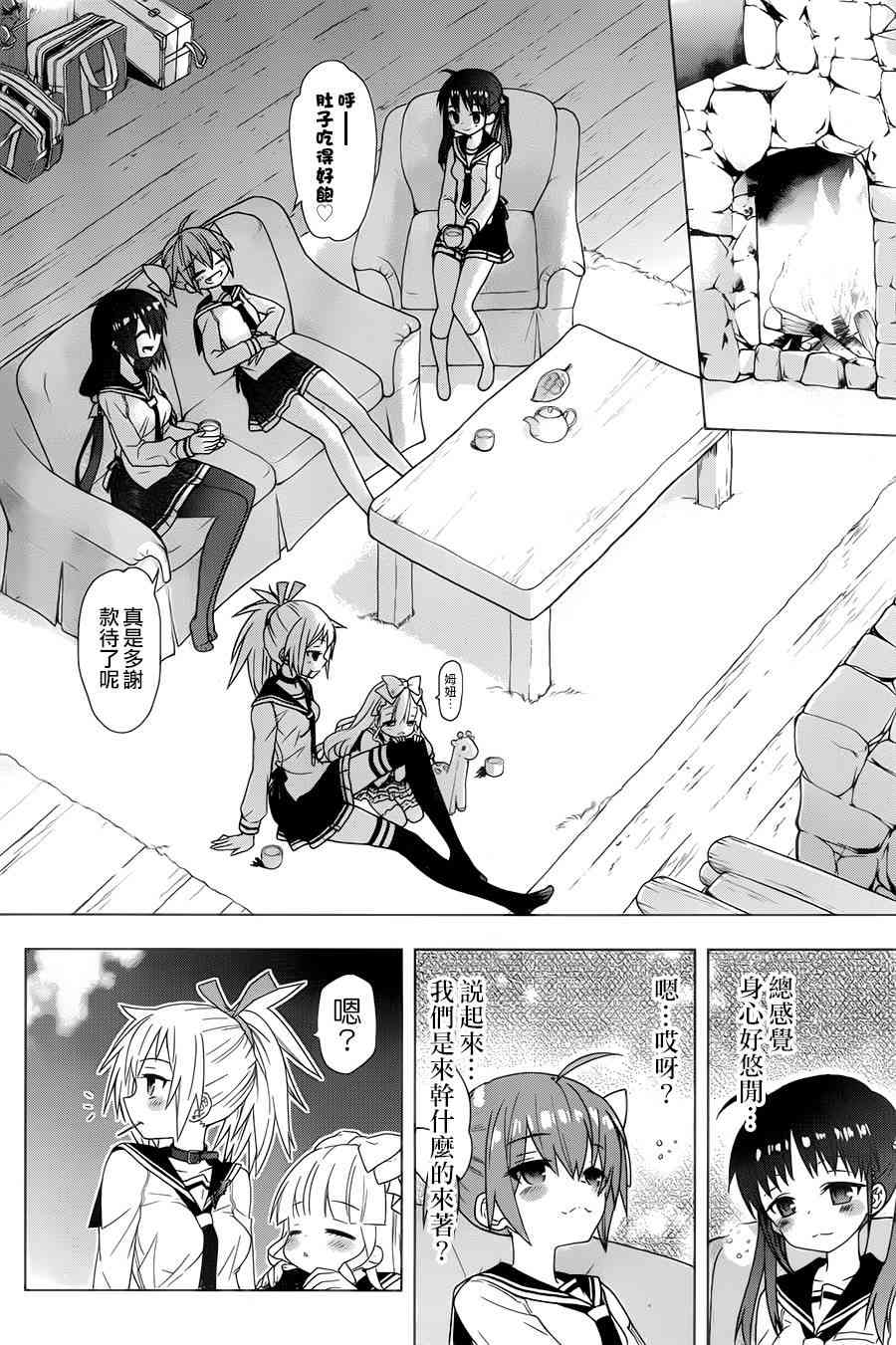 绯弹的亚里亚AA 71话 第5页