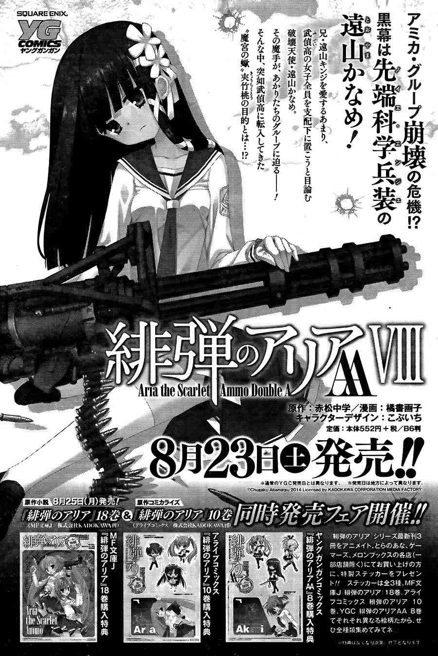 绯弹的亚里亚AA 71话 第16页