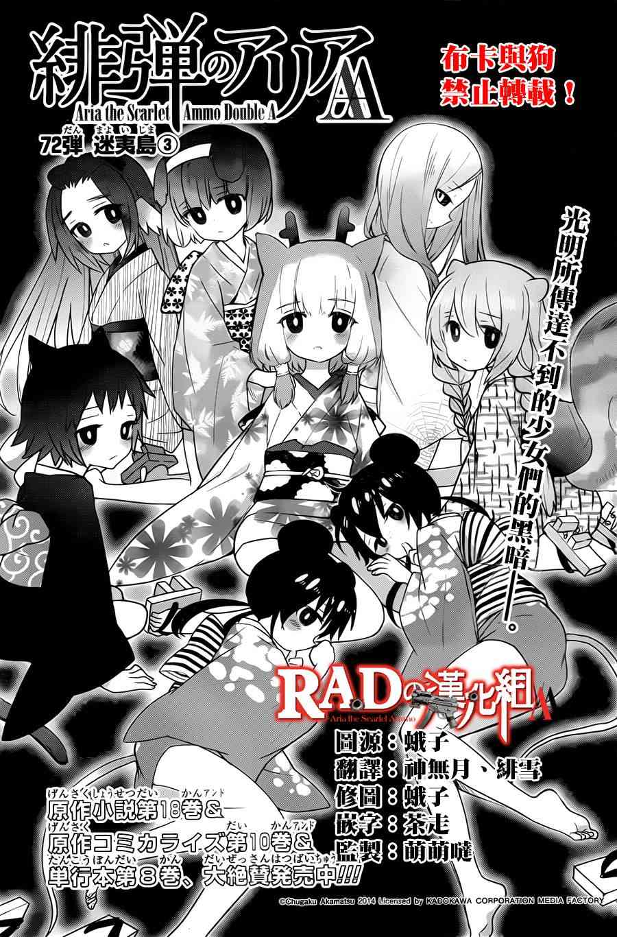 绯弹的亚里亚AA 72话 第0页