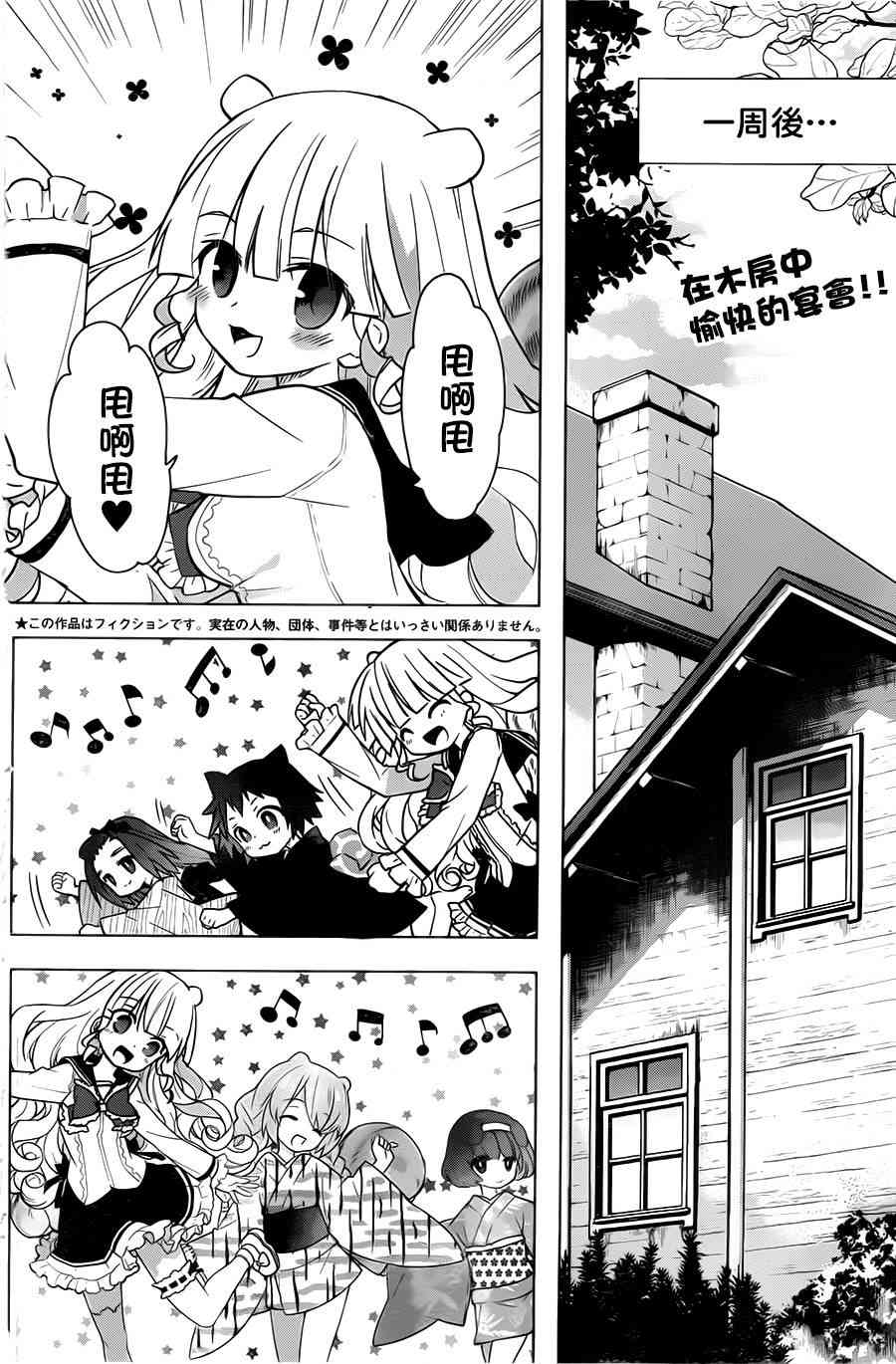 绯弹的亚里亚AA 72话 第1页