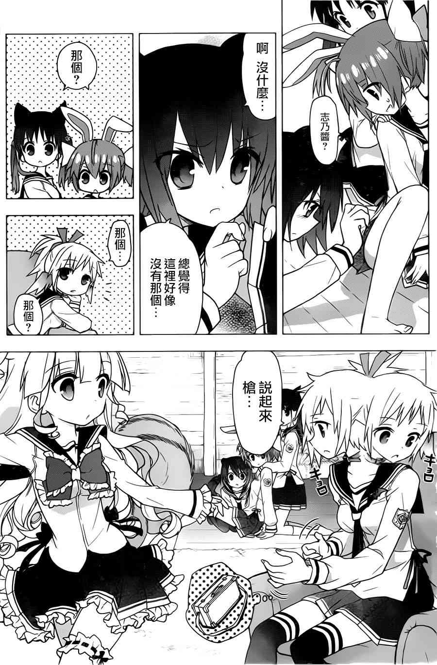 绯弹的亚里亚AA 72话 第4页