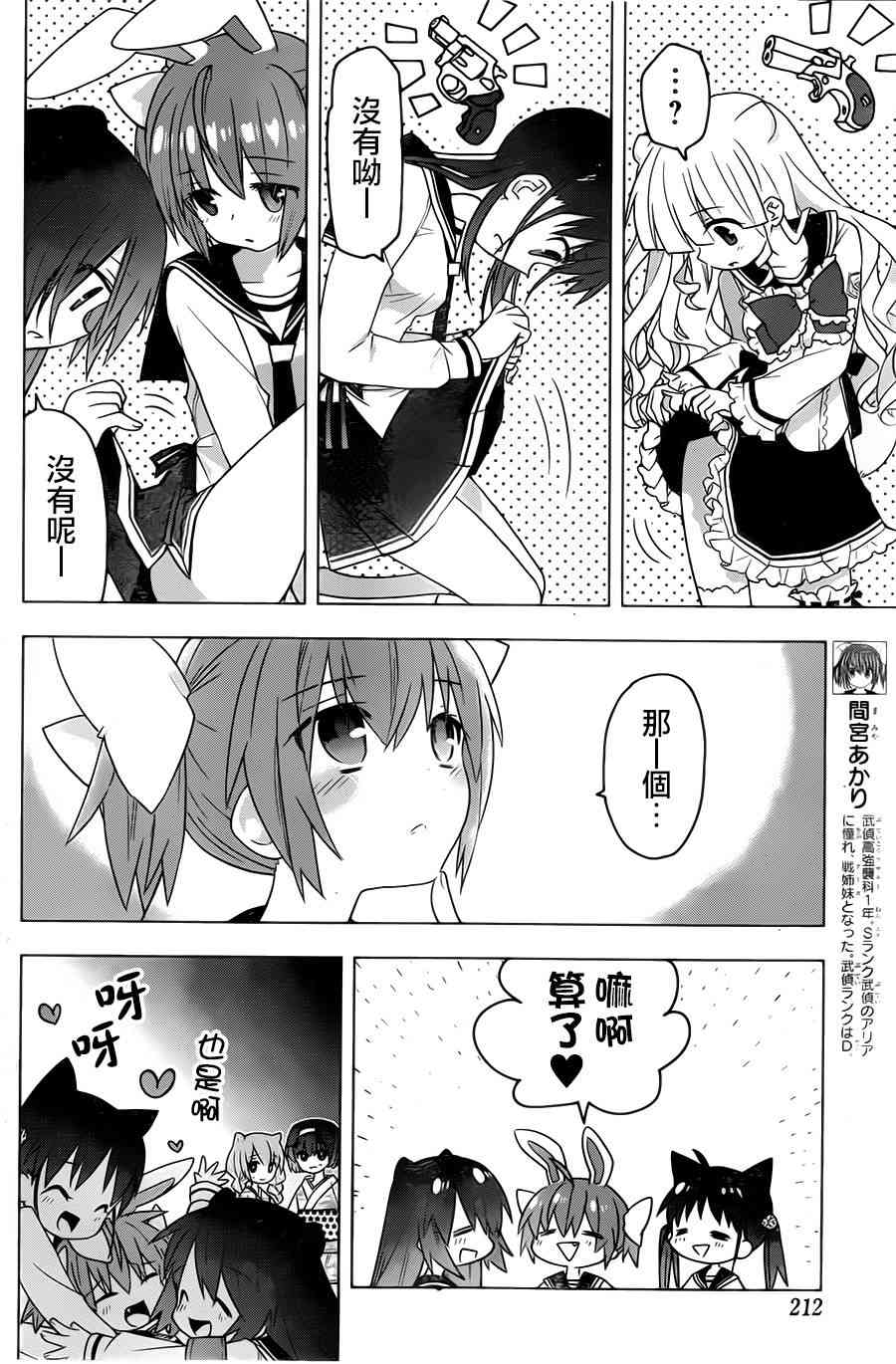 绯弹的亚里亚AA 72话 第5页