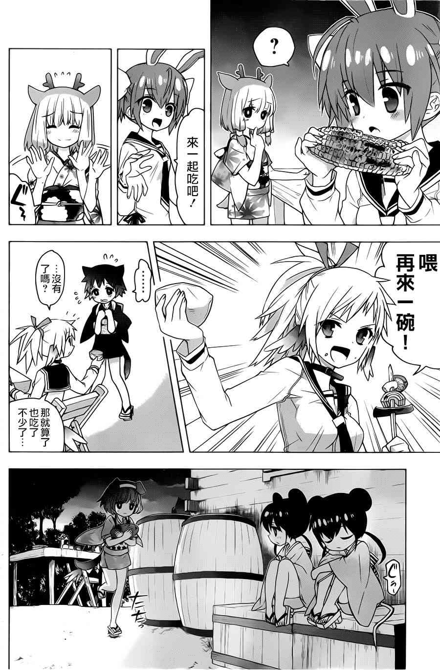 绯弹的亚里亚AA 72话 第7页