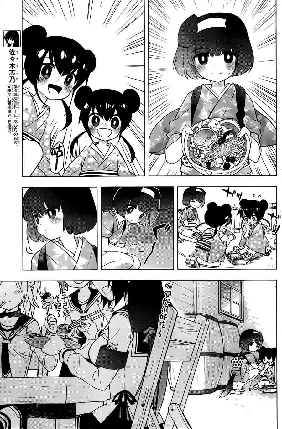 绯弹的亚里亚AA 72话 第8页