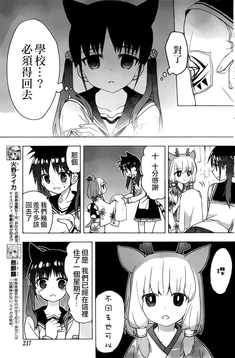 绯弹的亚里亚AA 72话 第10页