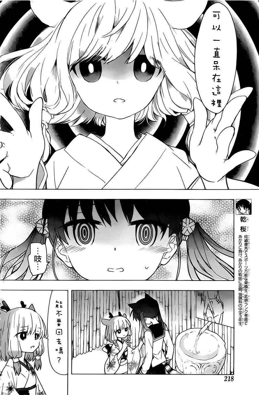 绯弹的亚里亚AA 72话 第11页