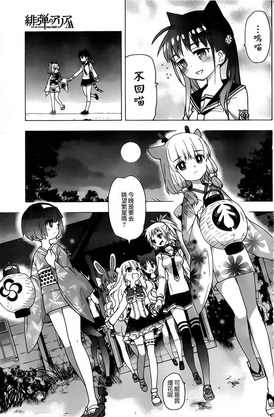 绯弹的亚里亚AA 72话 第12页