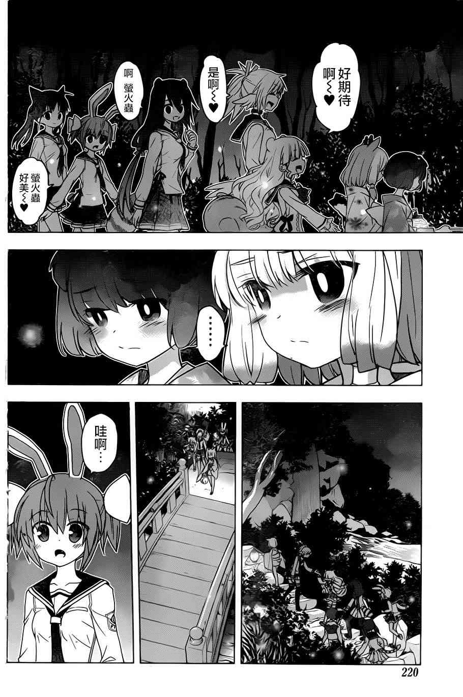 绯弹的亚里亚AA 72话 第13页