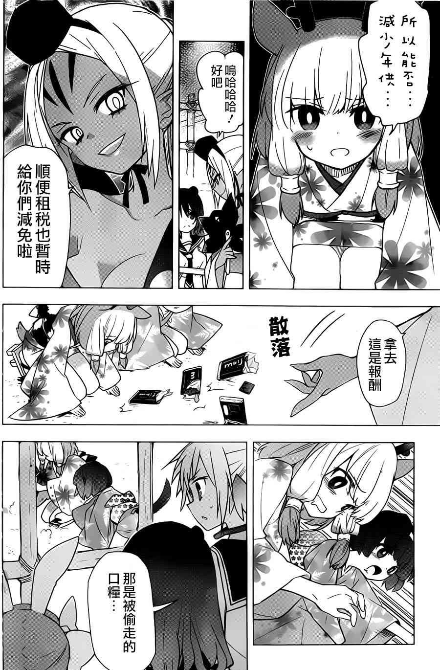 绯弹的亚里亚AA 72话 第18页