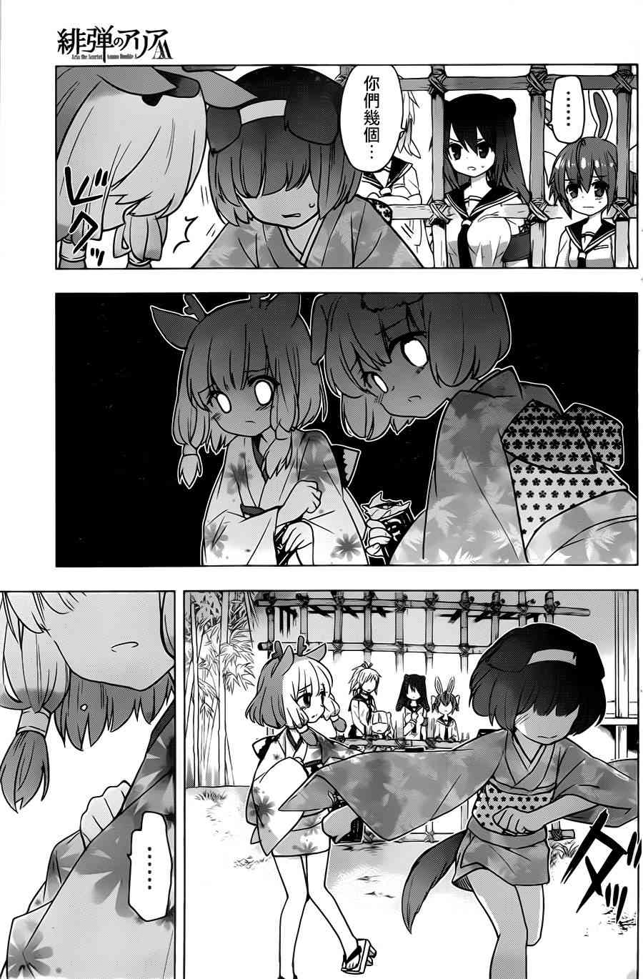 绯弹的亚里亚AA 72话 第19页