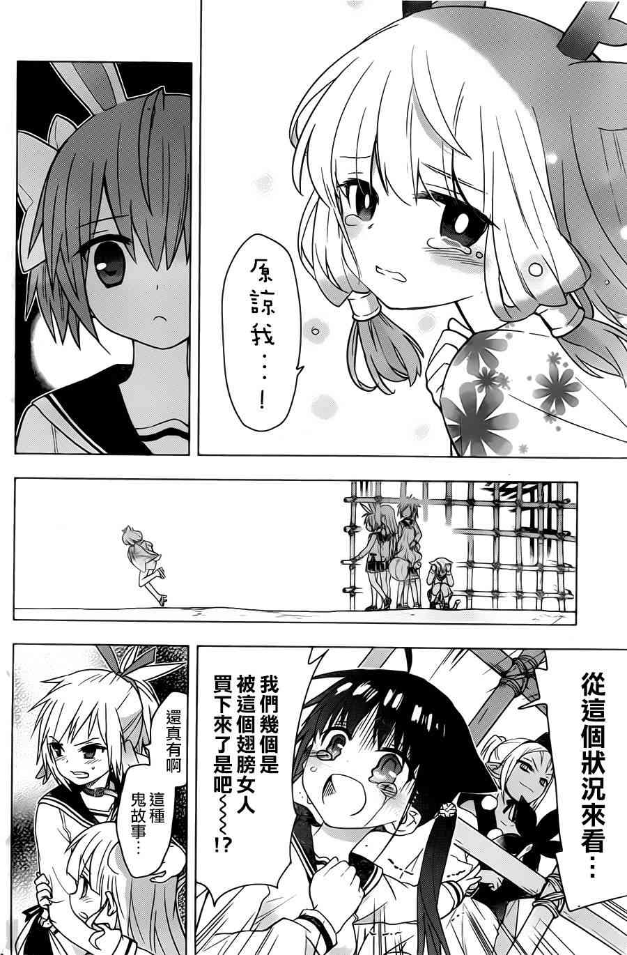 绯弹的亚里亚AA 72话 第20页